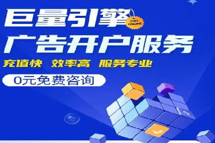 百度推广开户全流程图解及成功案例剖析